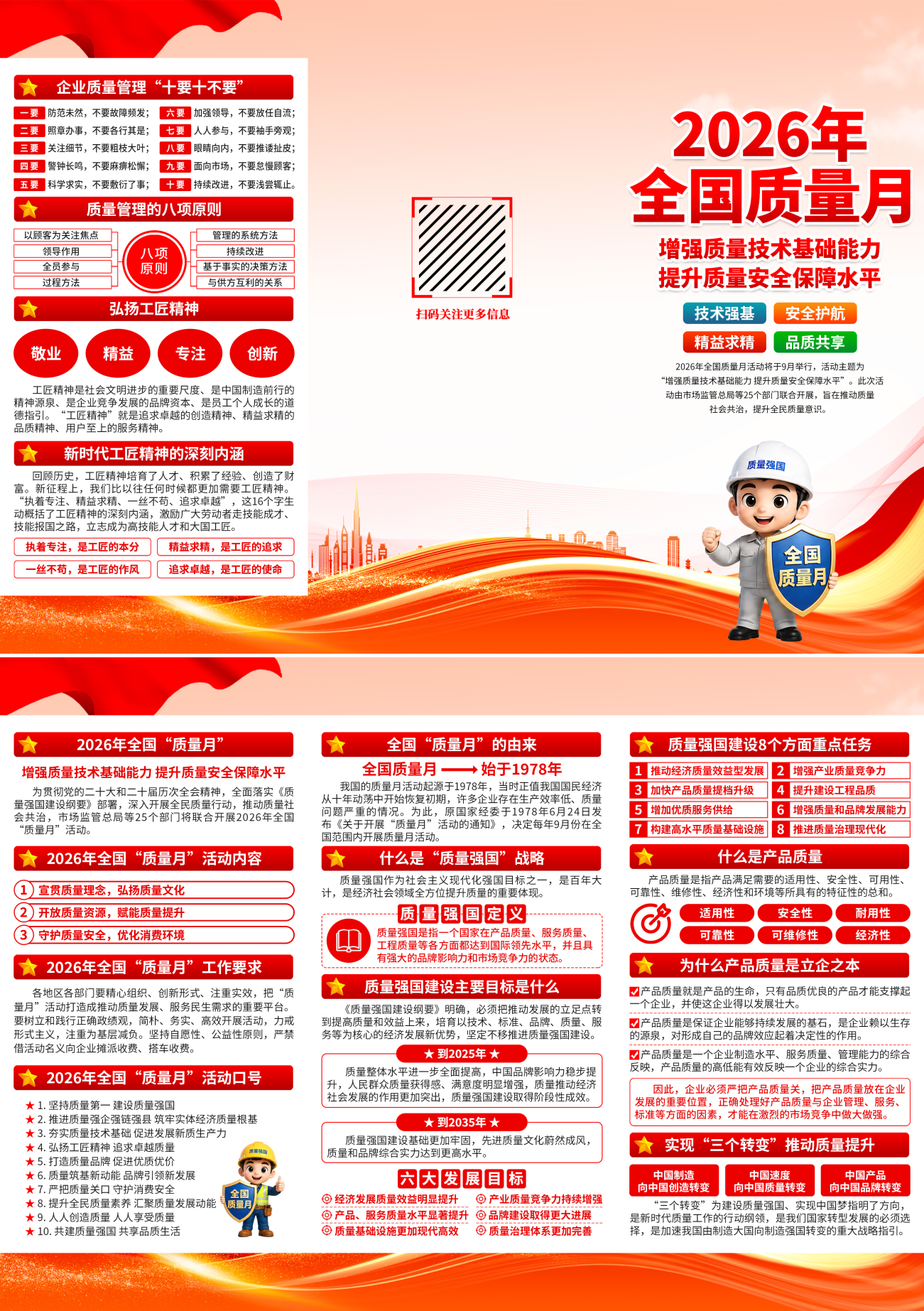 2026全国质量月宣传三折页