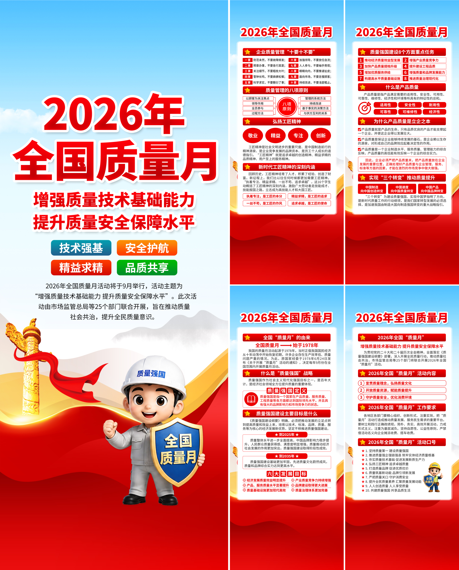 2026全国质量月宣传易拉宝展架设计