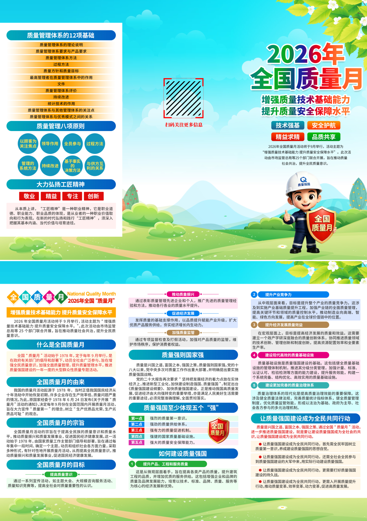 2026全国质量月宣传三折页