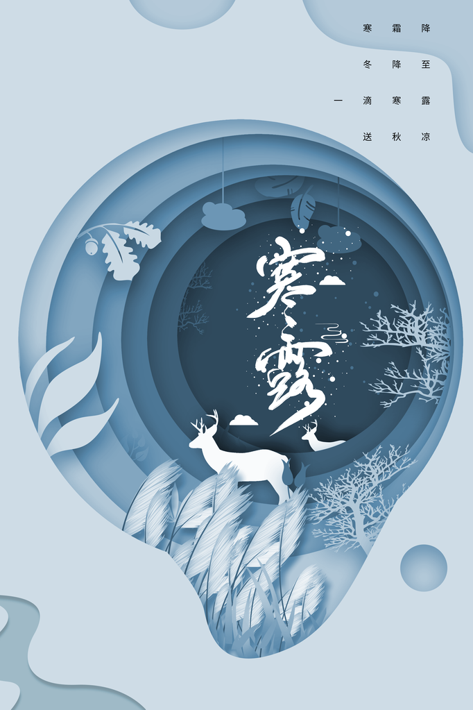 寒露复古国风简约海报