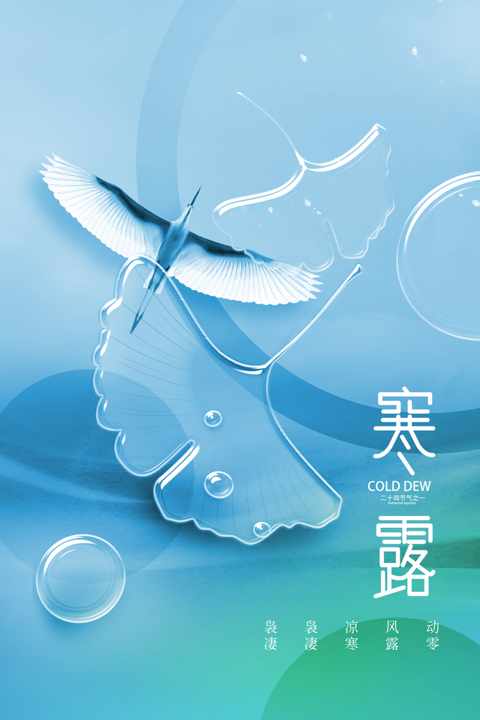 寒露节气传统秋天海报