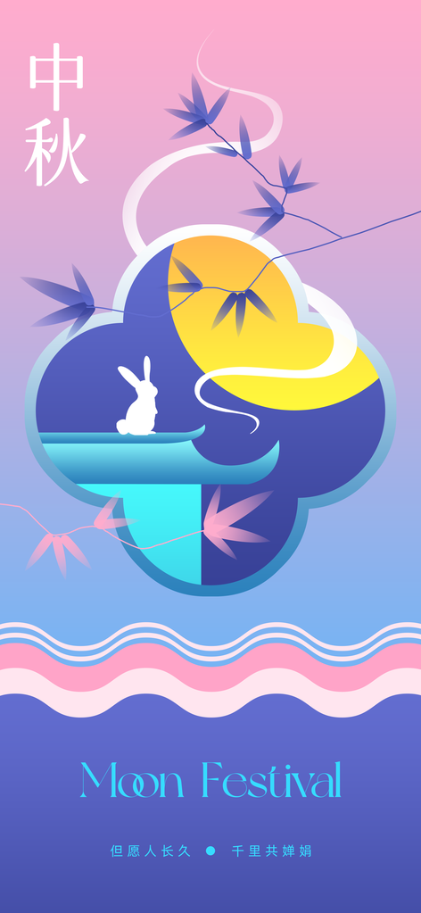 中秋节节日传统海报