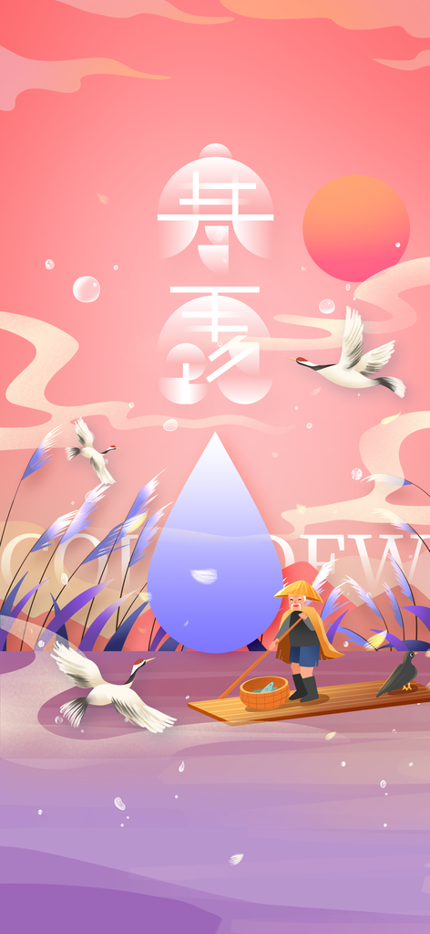 寒露节气传统秋天海报