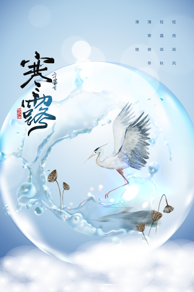 寒露节气传统简约复古海报