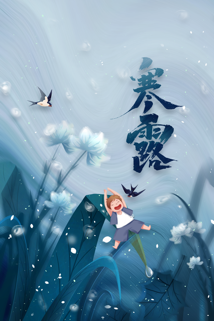 寒露节气传统简约复古海报