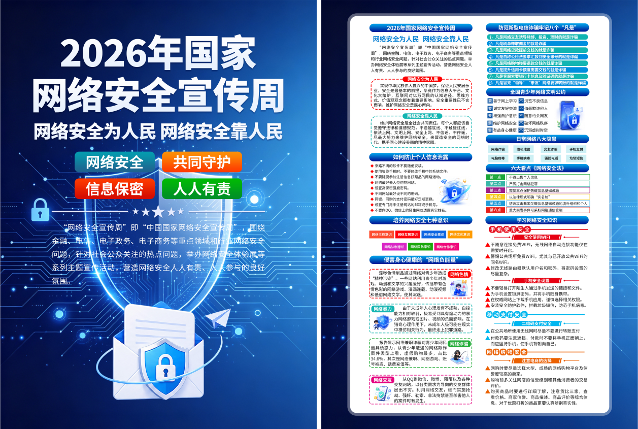 2026年国家网络安全宣传周宣传单