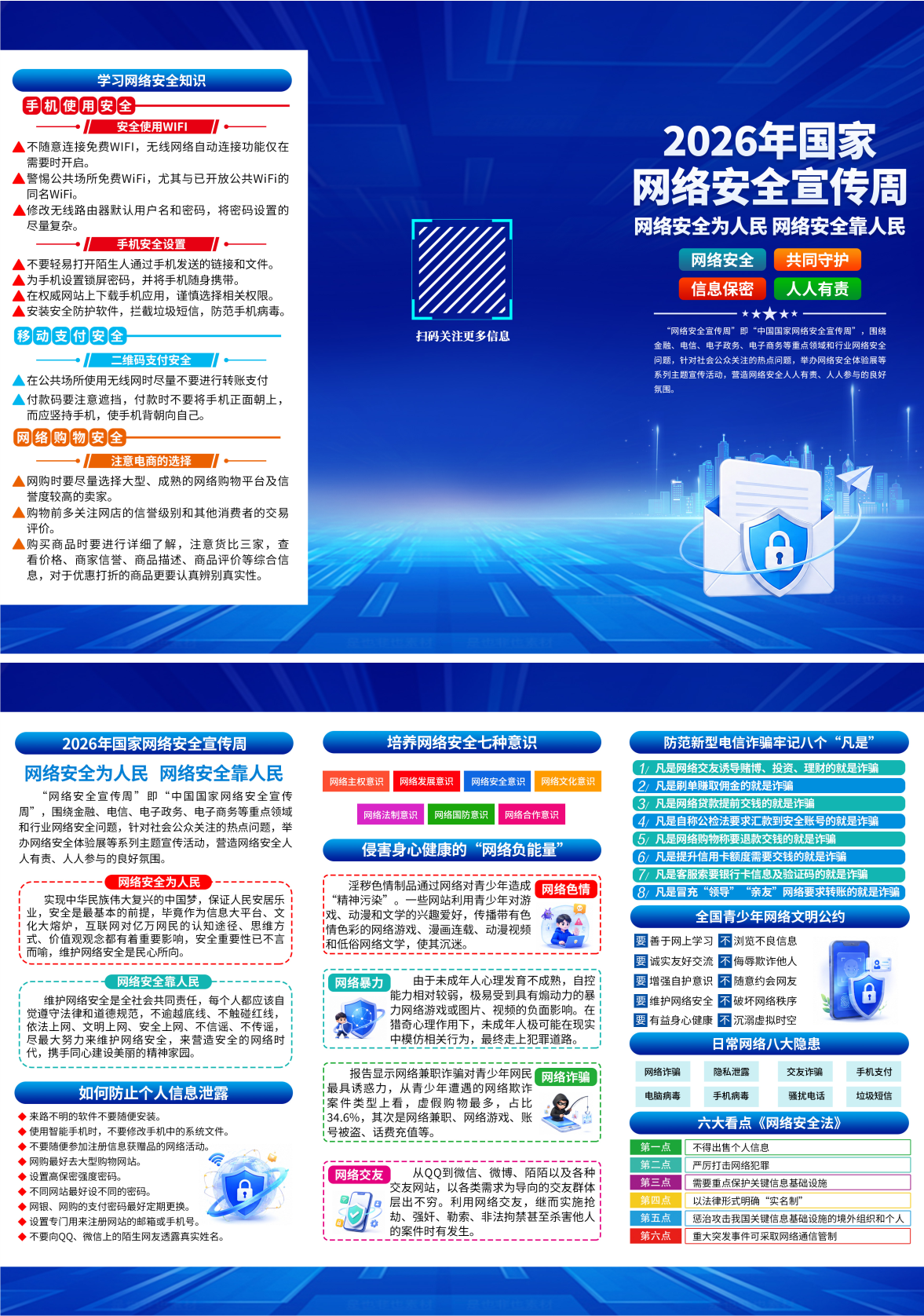 2026年国家网络安全宣传周宣传三折页