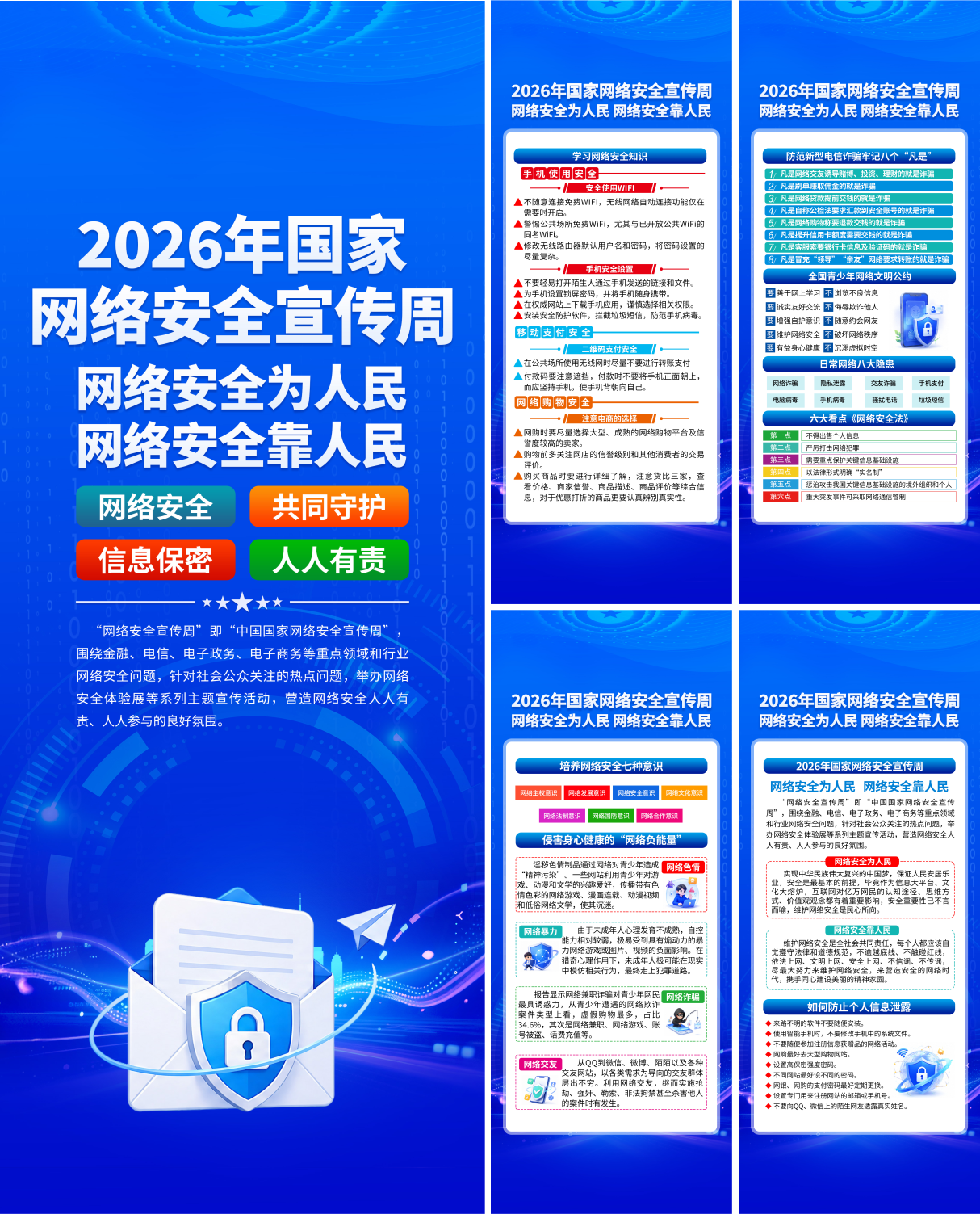 2026年国家网络安全宣传周宣传易拉宝