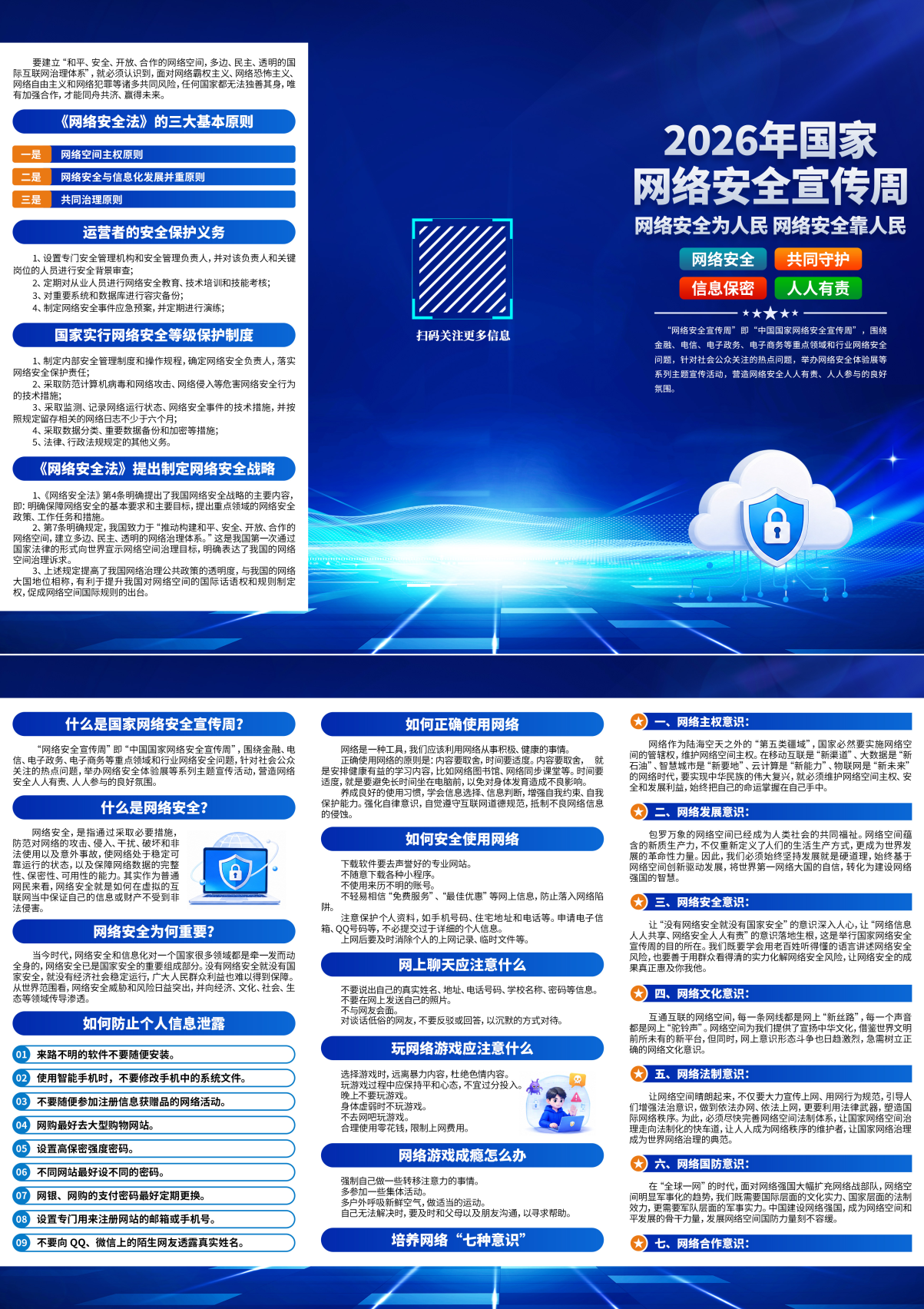 2026年国家网络安全宣传周宣传三折页