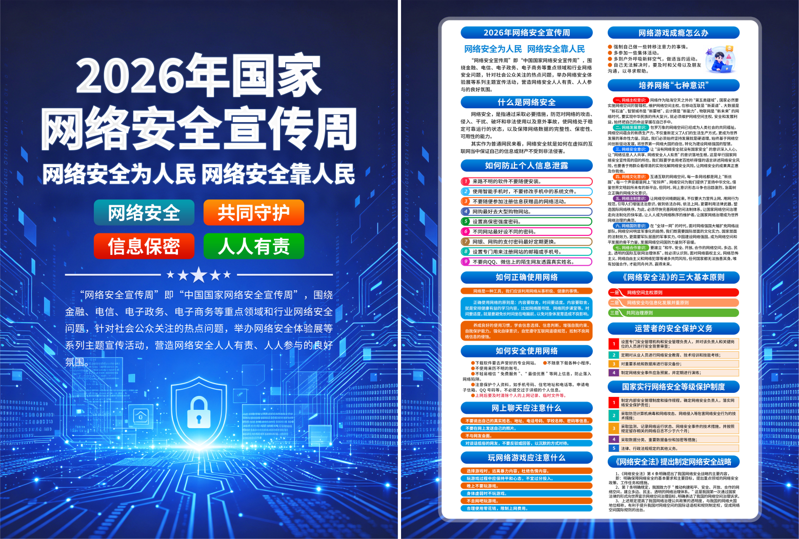 2026年国家网络安全宣传周宣传单海报