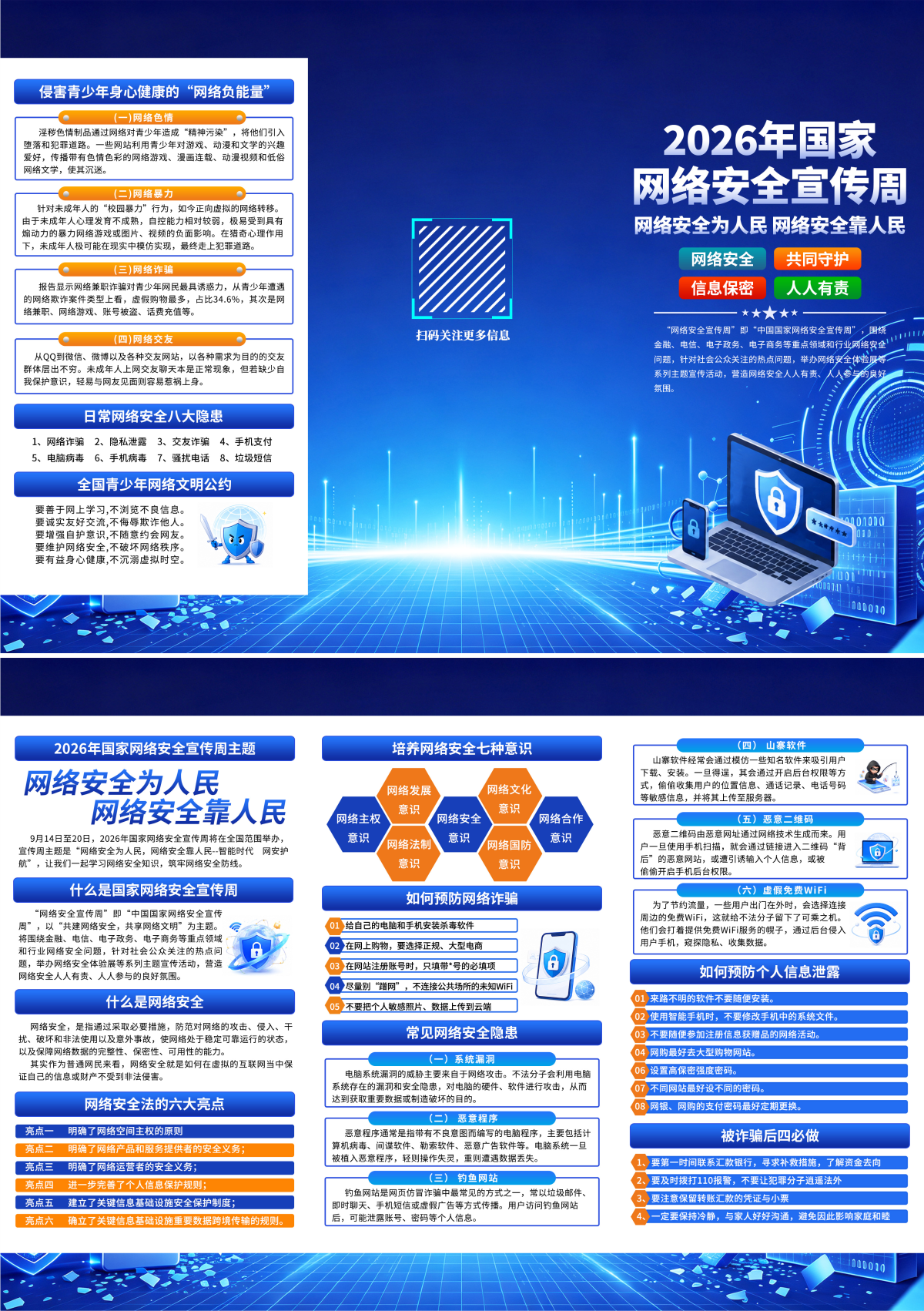 2026年国家网络安全宣传周宣传三折页