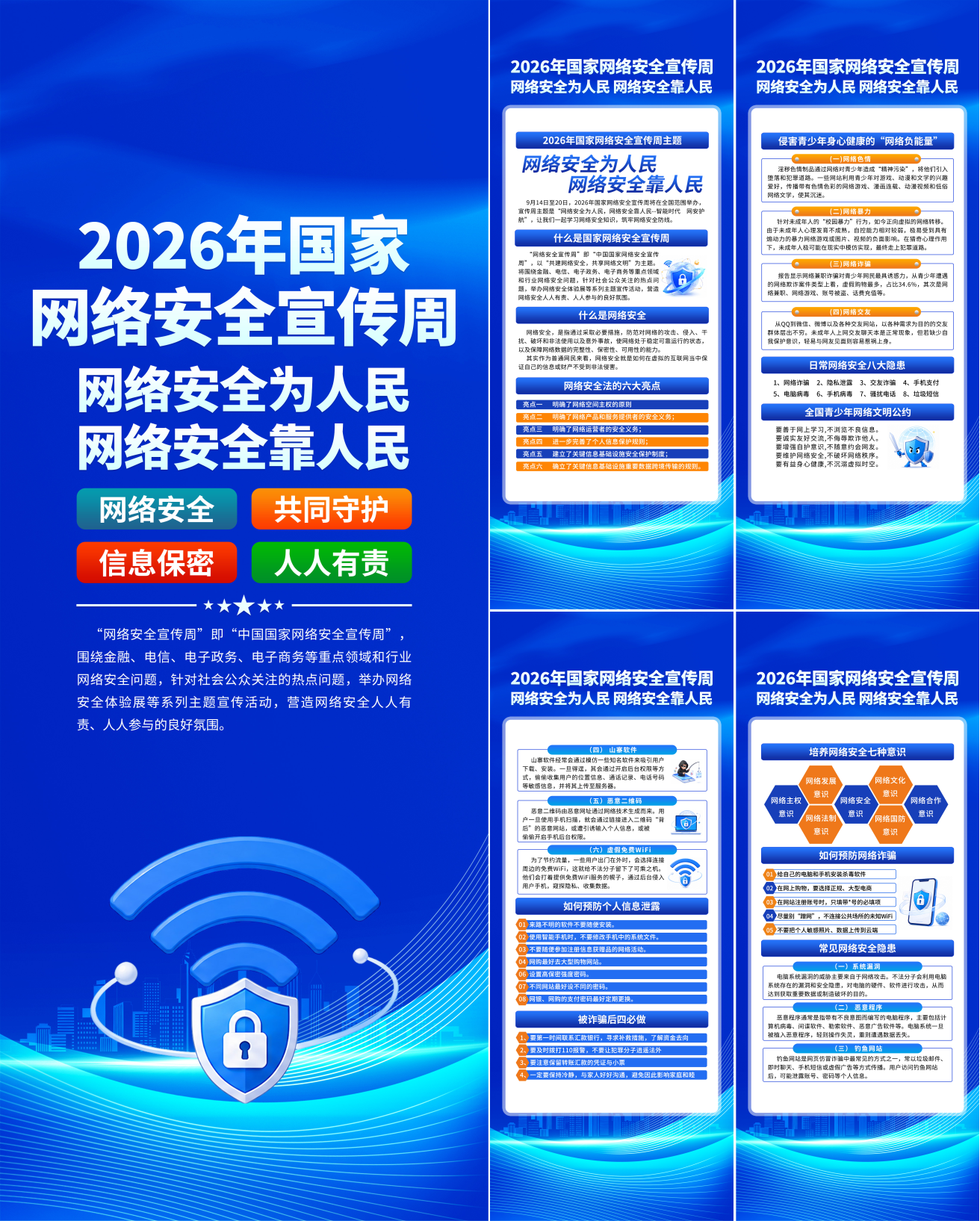 2026年国家网络安全宣传周易拉宝展架