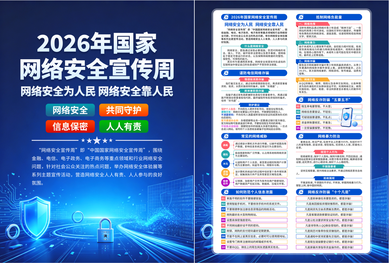 2026年国家网络安全宣传周宣传单海报