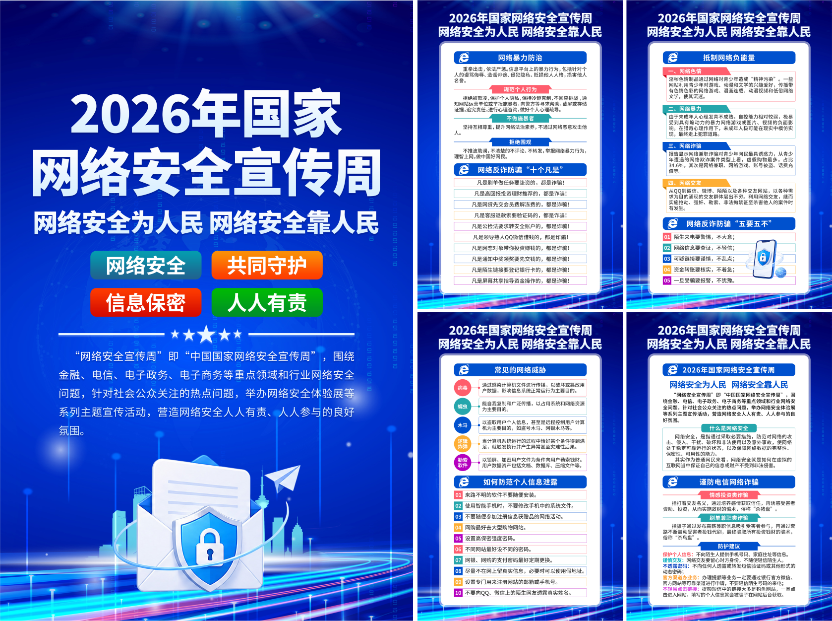 2026年国家网络安全宣传周挂画挂图海报