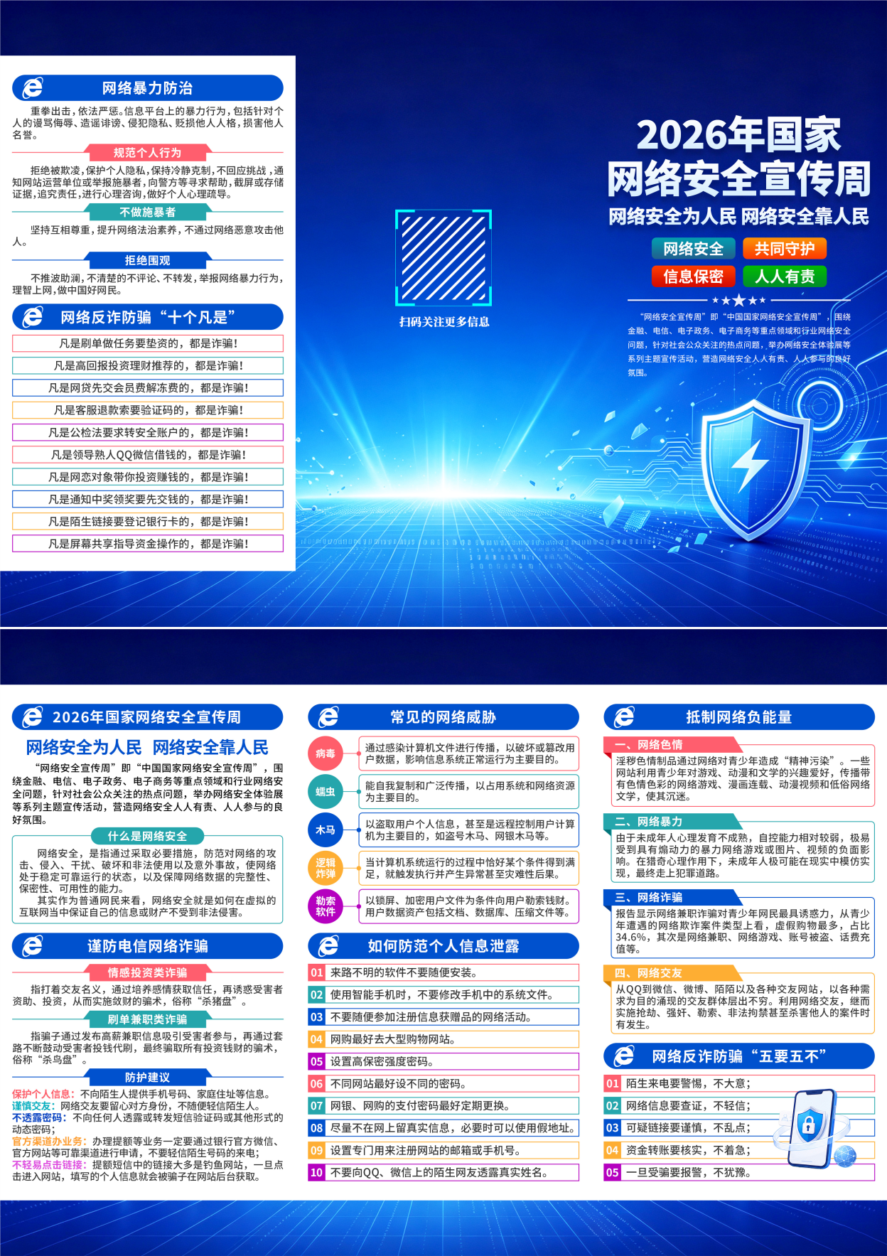 2026年国家网络安全宣传周宣传三折页