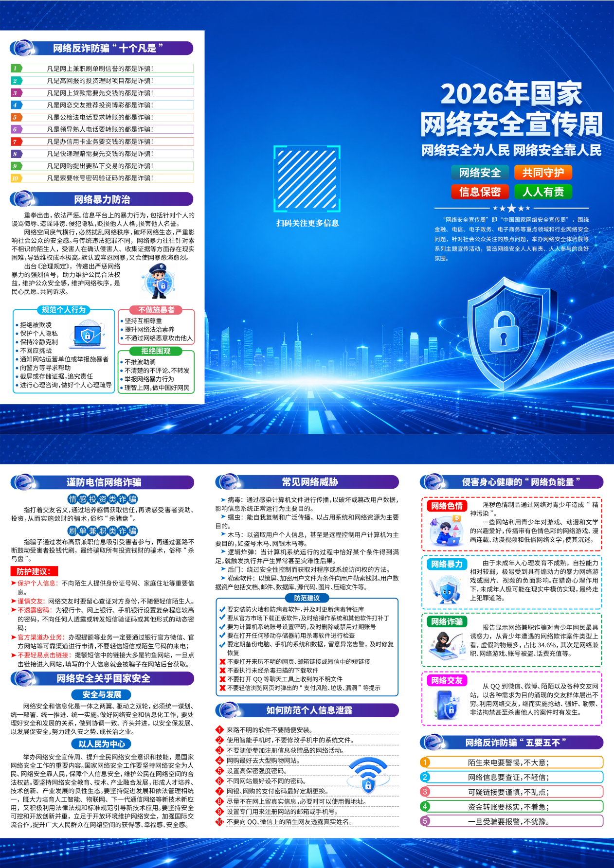 2026年国家网络安全宣传周宣传三折页