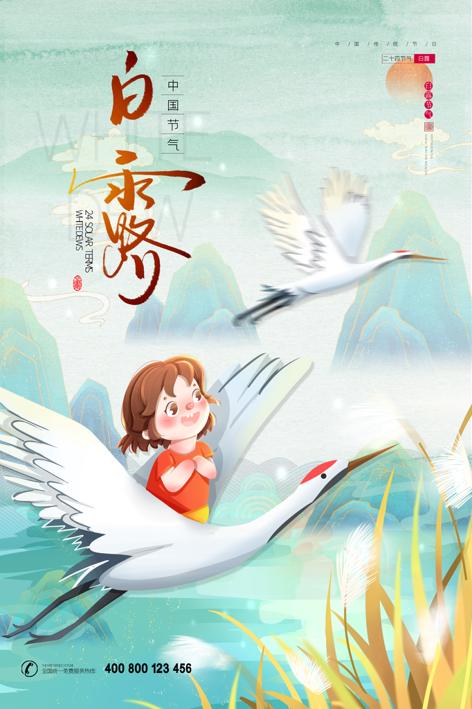 白露节气海报
