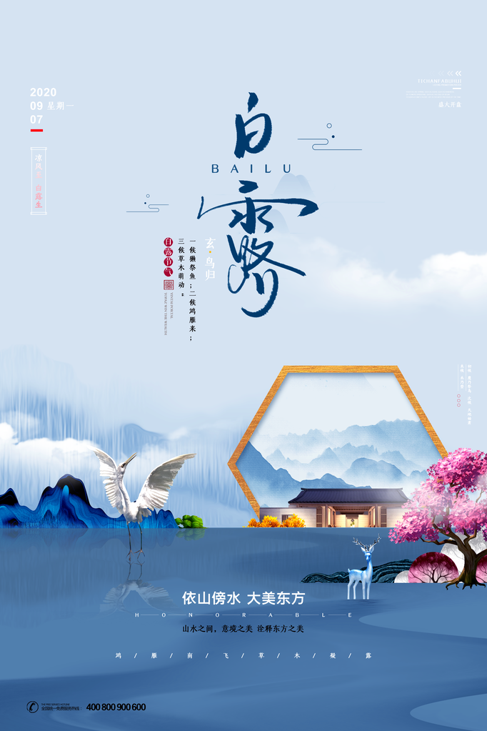 白露节气海报设计