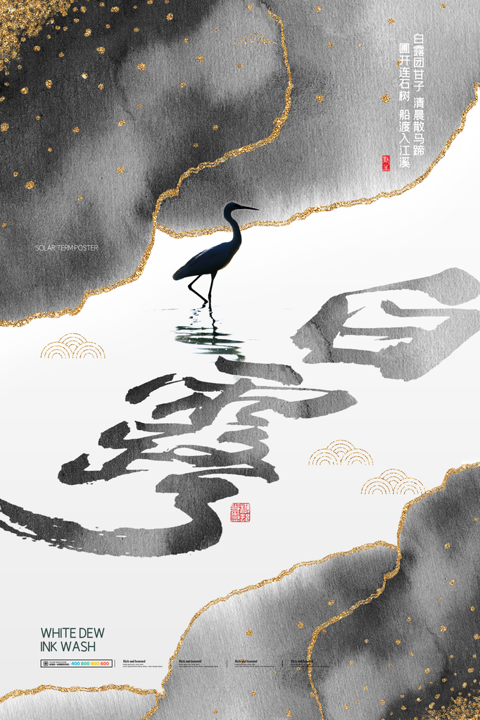 白露节气海报