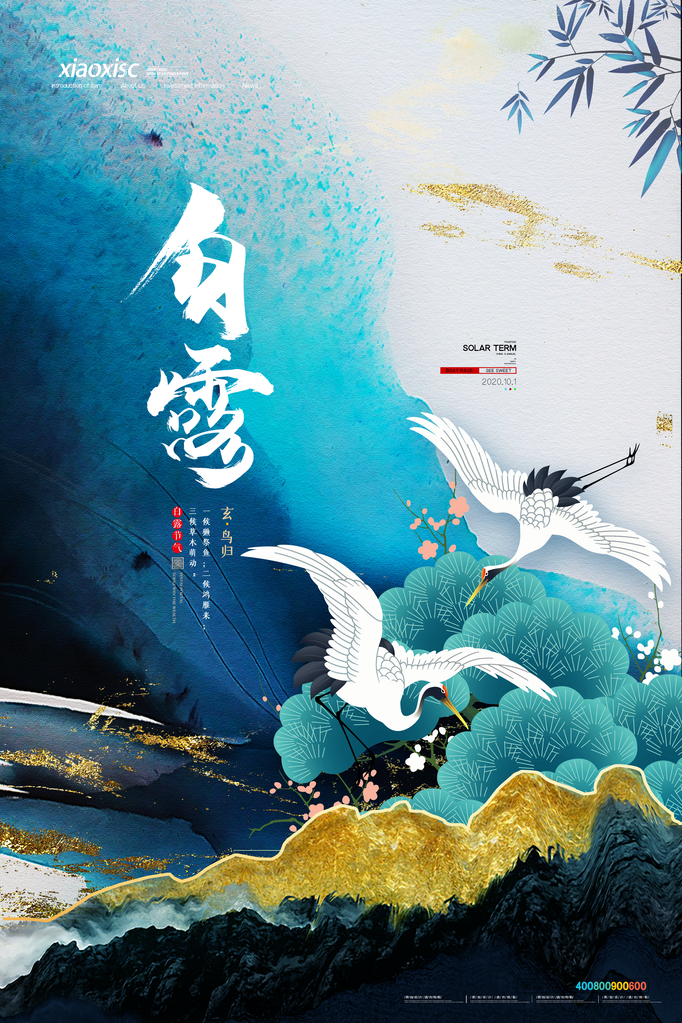 白露节气海报