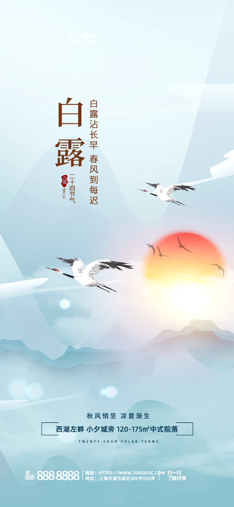 白露节气海报设计