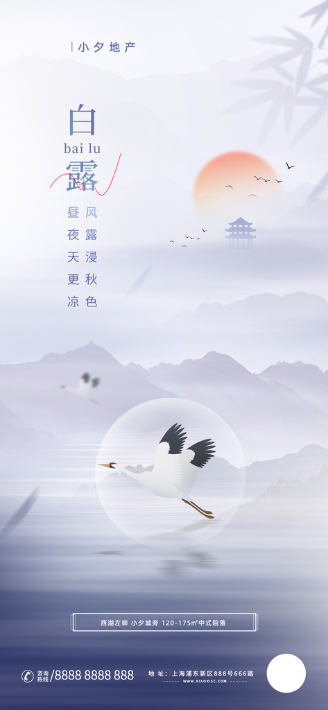 白露节气海报设计