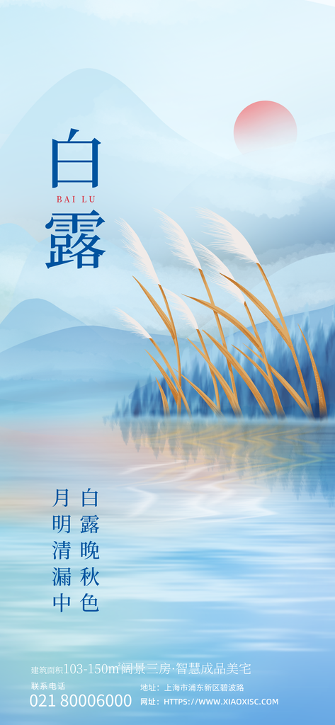白露节气宣传海报