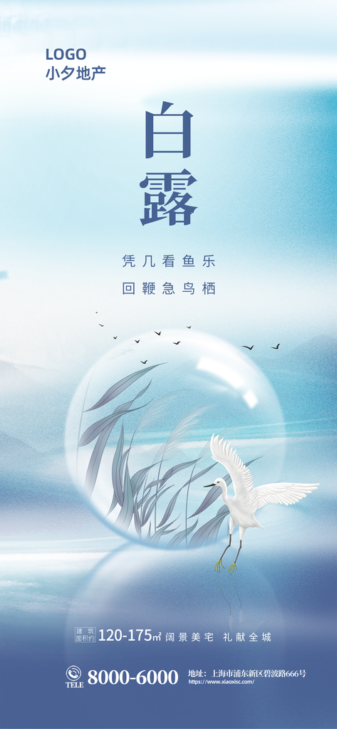 白露节气宣传海报