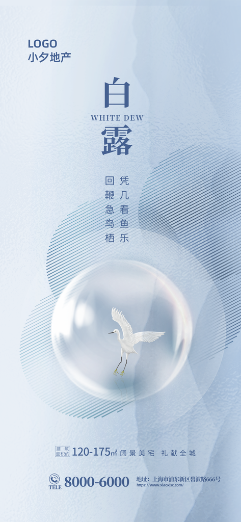 白露节气海报素材