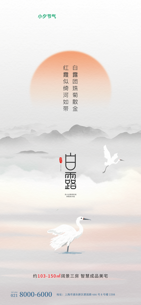 白露节气海报素材