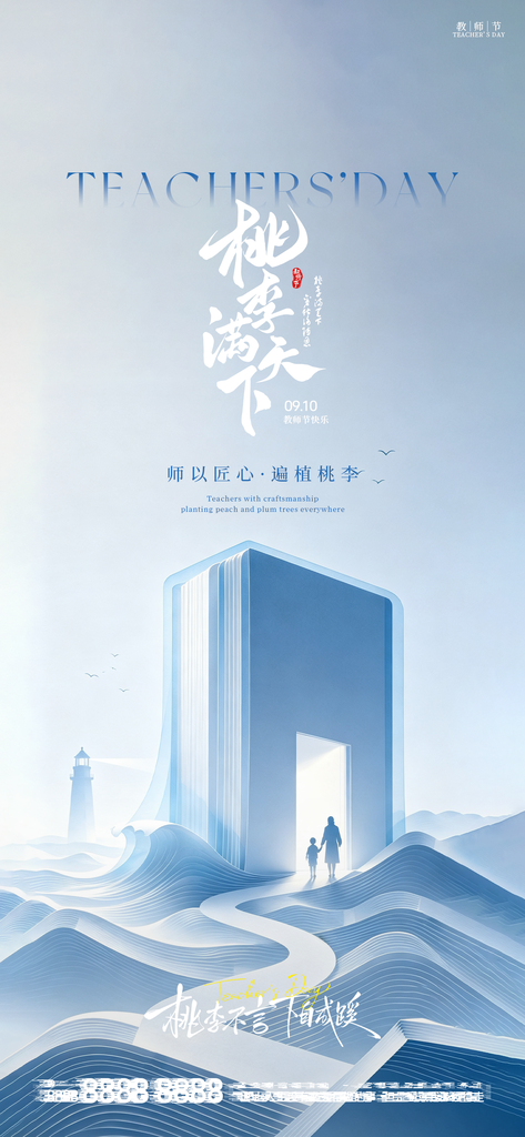 教师节日宣传手机创意海报