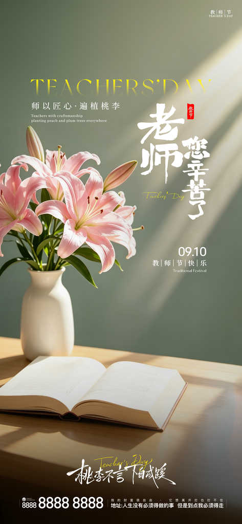 创意教师节日手机宣传海报