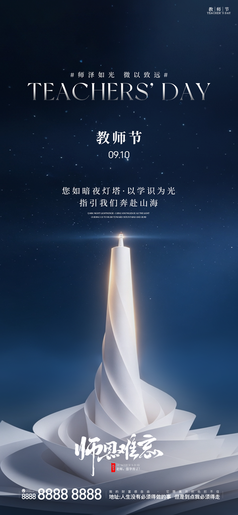 教师节日创意手机海报