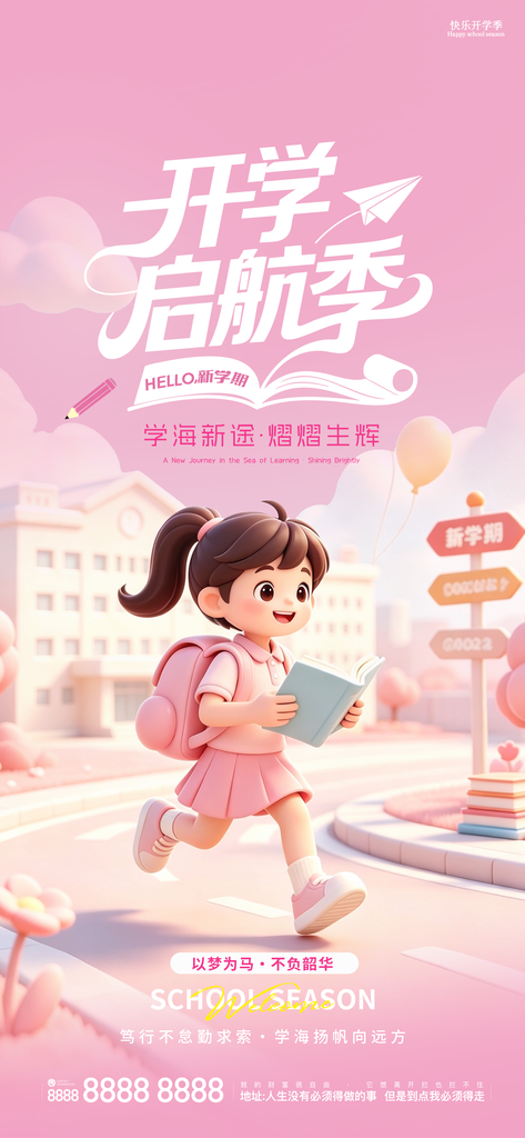 开学季新学期开学创意海报