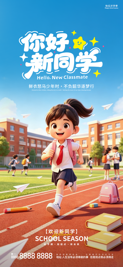 开学季新学期开学创意海报