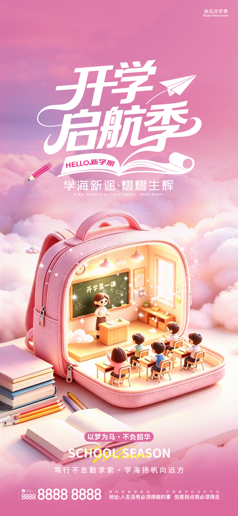 开学季新学期开学创意海报