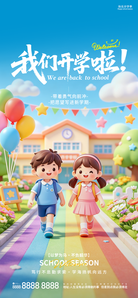开学季新学期开学创意海报