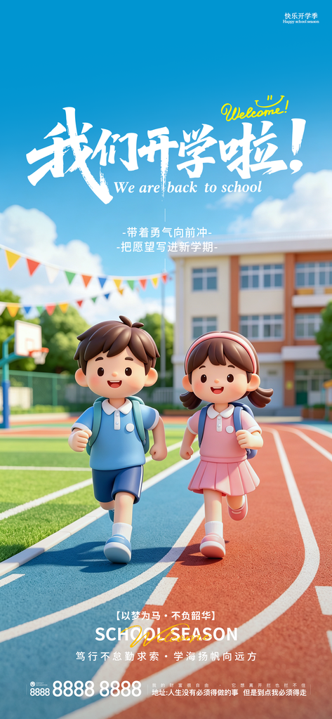 开学季新学期开学创意海报
