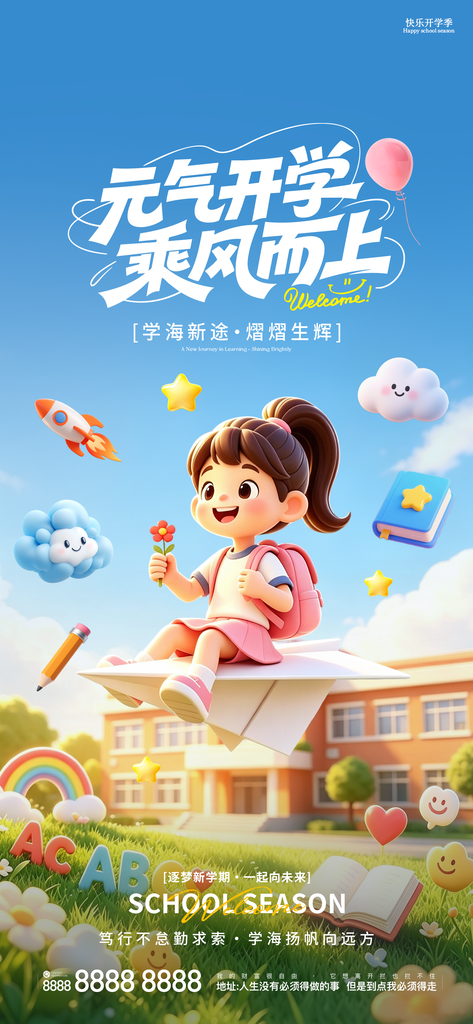 开学季新学期开学创意海报