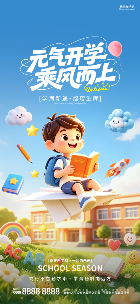 开学季新学期开学创意海报
