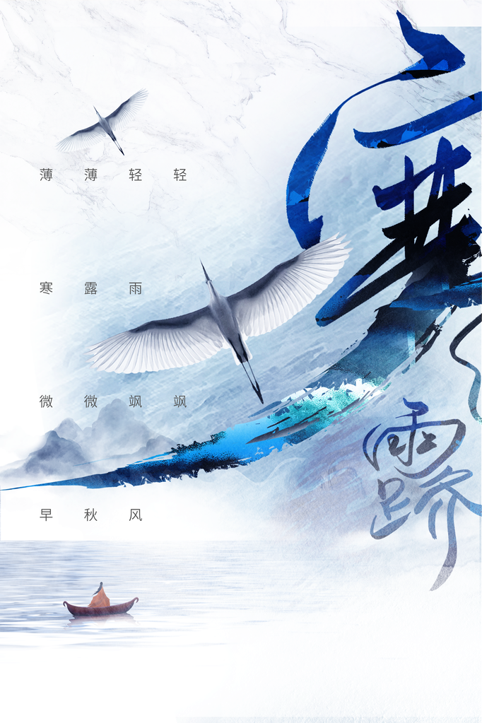 寒露节气传统海报