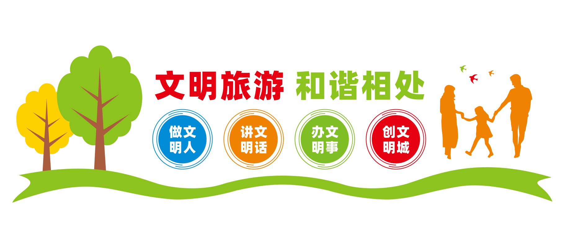 文明旅游文旅局景区文化墙设计