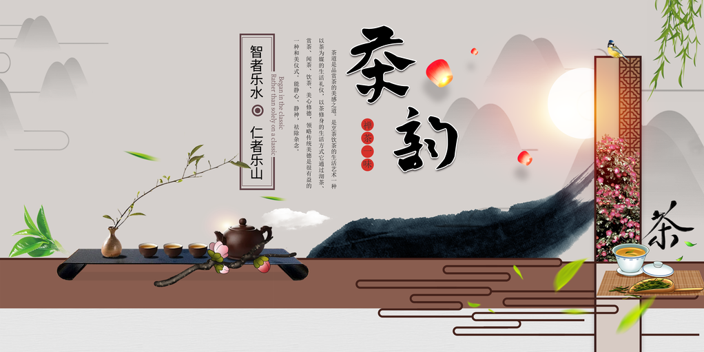 茶韵茶道展板海报素材