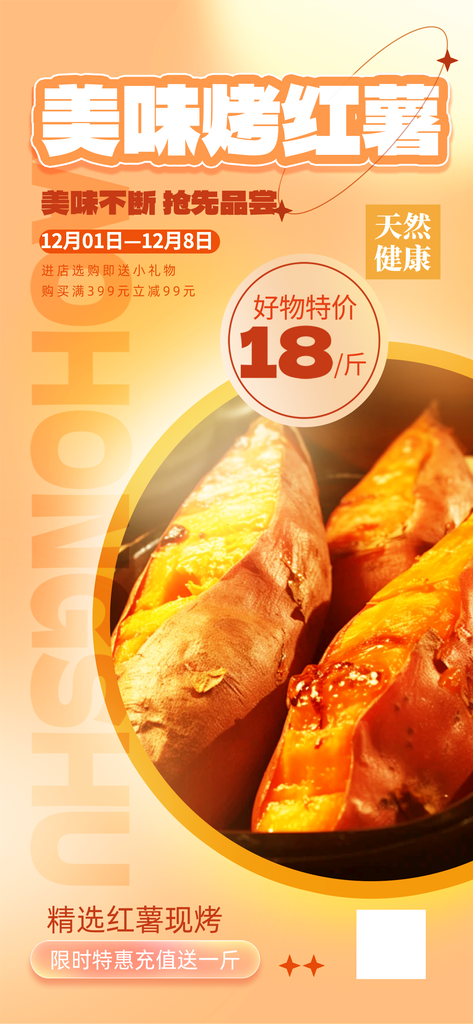 烤红薯海报展板