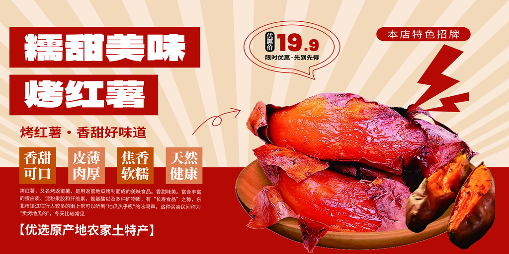 烤红薯海报展板
