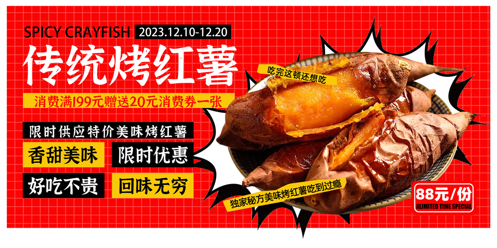 烤红薯海报展板