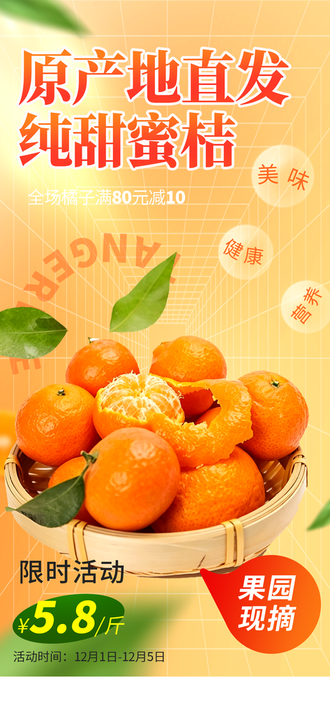 橘子水果海报素材