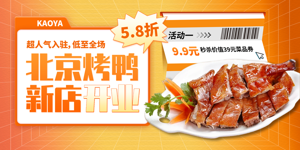 北京烤鸭美食展板海报
