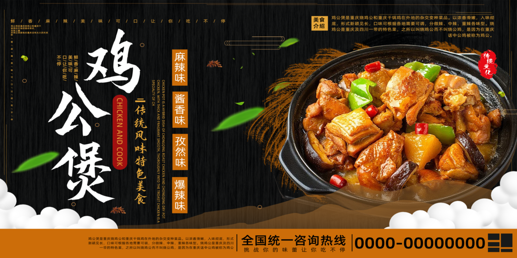 鸡公煲展板美食海报