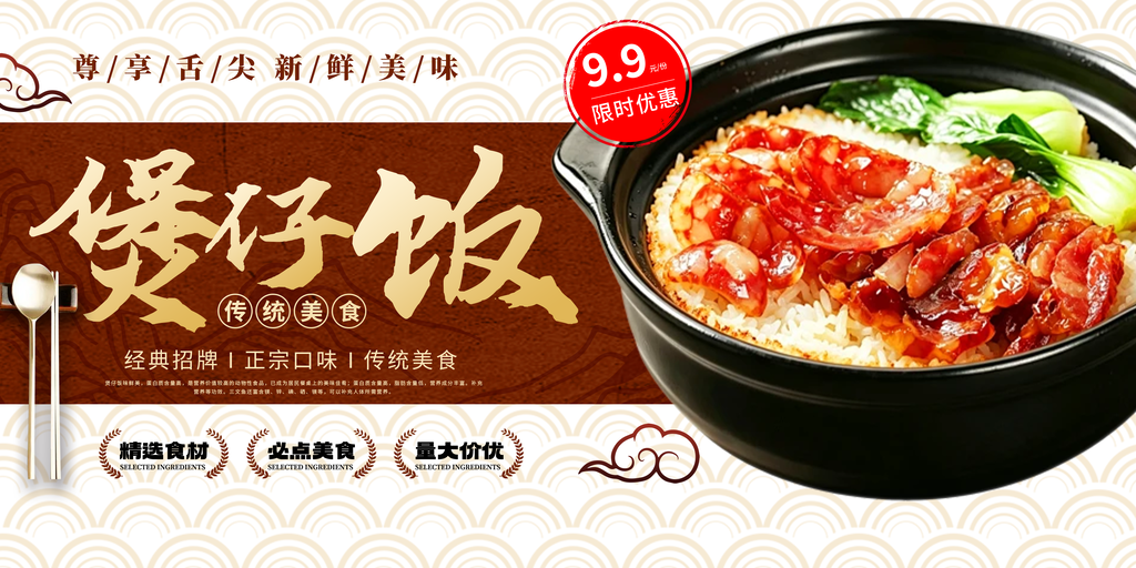 煲仔饭美食宣传海报展板